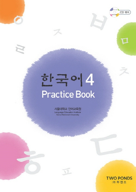 한국어 : Practice book. 4