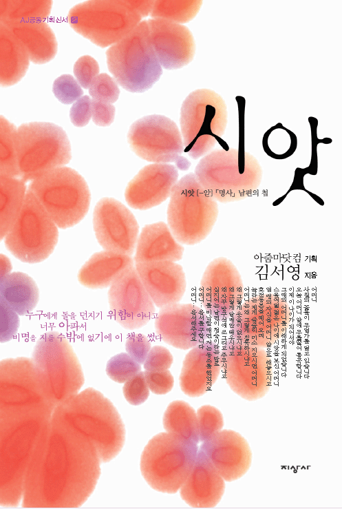 시앗 표지 이미지