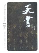 天書 표지 이미지