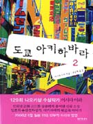 도쿄 아키하바라. 2
