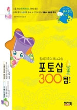 포토샵 교실 300팁