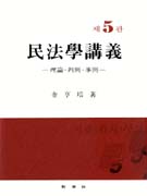 民法學講義 표지 이미지