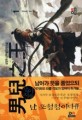 남아지왕:성정하 신무협 장편소설