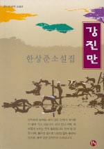 강진만 표지 이미지