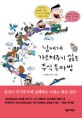 남에게 가르쳐주기 싫은 주식 투자법