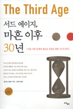 서드 에이지, 마흔 이후 30년 표지 이미지
