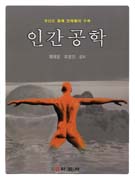 인간공학 표지이미지
