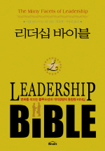 리더십 바이블 = Lidership bible
