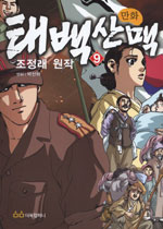 (만화) 태백산맥