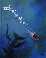 따라와 볼래? 표지 이미지