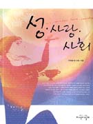 성.사랑.사회 표지 이미지