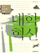 대학혁신 : 7대 유형별 전략 표지 이미지