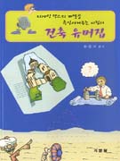 건축 유머집 표지 이미지
