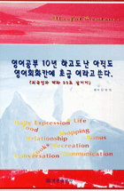 영어 공부 10년 하고도 난 아직도 영어 회화 칸에 초급이라고 쓴다! : 외국인과 대화 30초 넘기기! 표지이미지