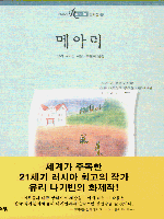 메아리