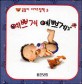 예쁘게 예쁘게 (곰돌이 아기그림책 5)