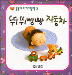 뛰뛰빵빵 자동차 표지 이미지