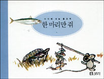 한 마리만 줘 표지이미지