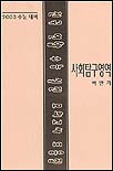 미국 서부 = (The)West of U.S.A.