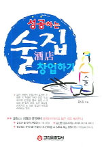성공하는 술집 창업하기