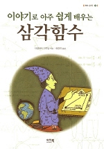 (배꼽이 뒤집어지는)소녀 과학 탐험대. 2 : 크리스털의 비밀 표지 이미지