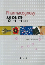 <span class="sponge-point-color">생약학</span> = Pharmacognosy