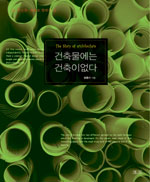 건축물에는 건축이 없다 표지 이미지