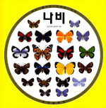 나비 표지 이미지