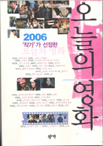 (작가가 선정한)오늘의 영화.  2006