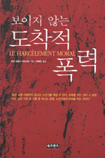 (보이지 않는) 도착적 폭력 표지 이미지