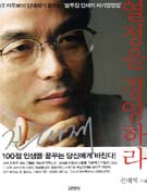 열정을 경영하라 : IT카우보이 진대제가 밝히는 '블루칩 인재의 자기경영법' 표지 이미지