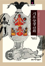 기호·상징·신화