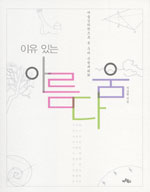 (이유 있는) 아름다움 : 미술심리학으로 본 우리 근현대화 표지 이미지