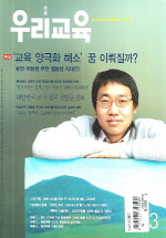 중등 우리교육 2006.03 (월간)