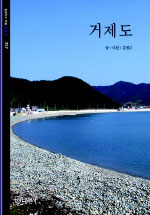 거제도 표지 이미지