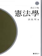 憲法學 표지 이미지