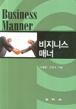 비지니스 매너 표지 이미지