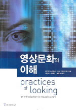 영상문화의 이해