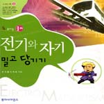 (속 보이는 물리) 전기와 자기 밀고 당기기 표지 이미지
