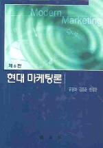 현대 마케팅론 표지 이미지