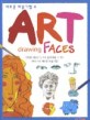 새로운 미술기법. 4 : ART drawing Faces