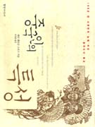 중국인의 특성 : 100년 전 서양인의 눈에 비친 중국인의 특성 표지 이미지