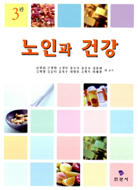 노인과 건강 표지 이미지