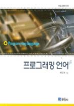 프로그래밍 언어 표지 이미지
