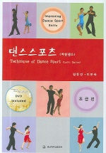 댄스스포츠 : 라틴댄스 : 초급편 표지 이미지