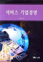 <span class="sponge-point-color">서비스</span> 기업경영