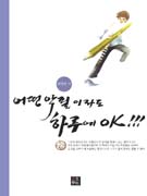 어떤 악필이라도 하루에 OK!!!