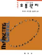 (시장지향적) 유통관리 표지 이미지