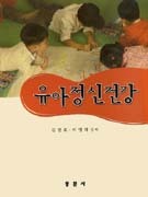 유아정신건강/