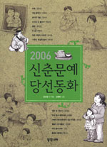 신춘문예 당선동화. 2006